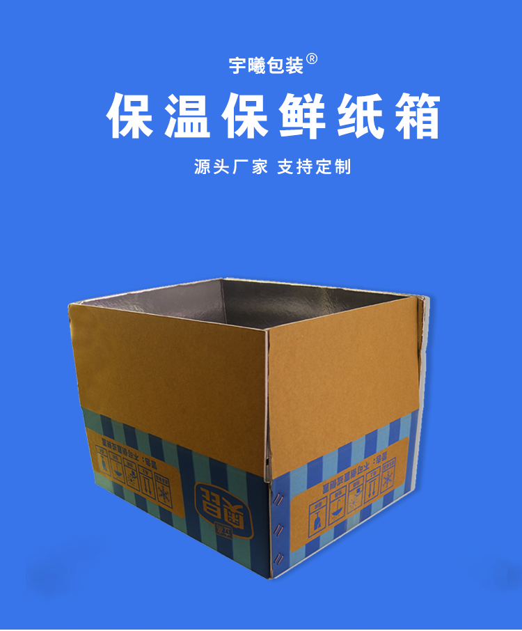 保温纸箱厂：卓越品质的环保包装解决方案